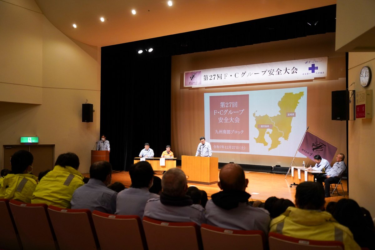 安全大会の様子
