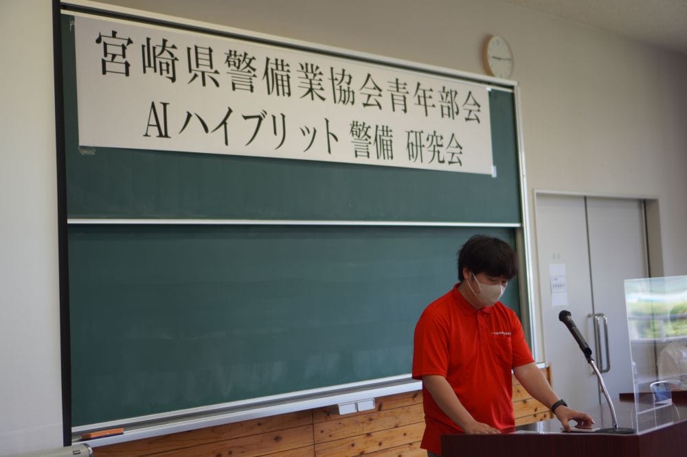 AIハイブリッド警備研究会開催！