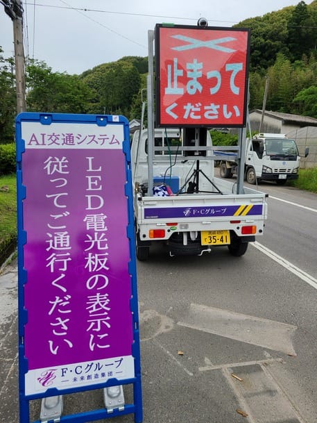 AI警備が稼働!国富にてAI警備、実施致しました!新しい交通誘導警備!