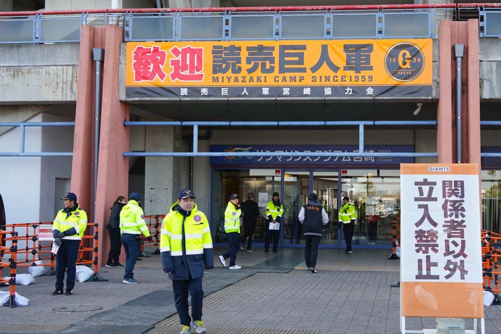 読売巨人軍春季キャンプにF・Cガードが警備しています！