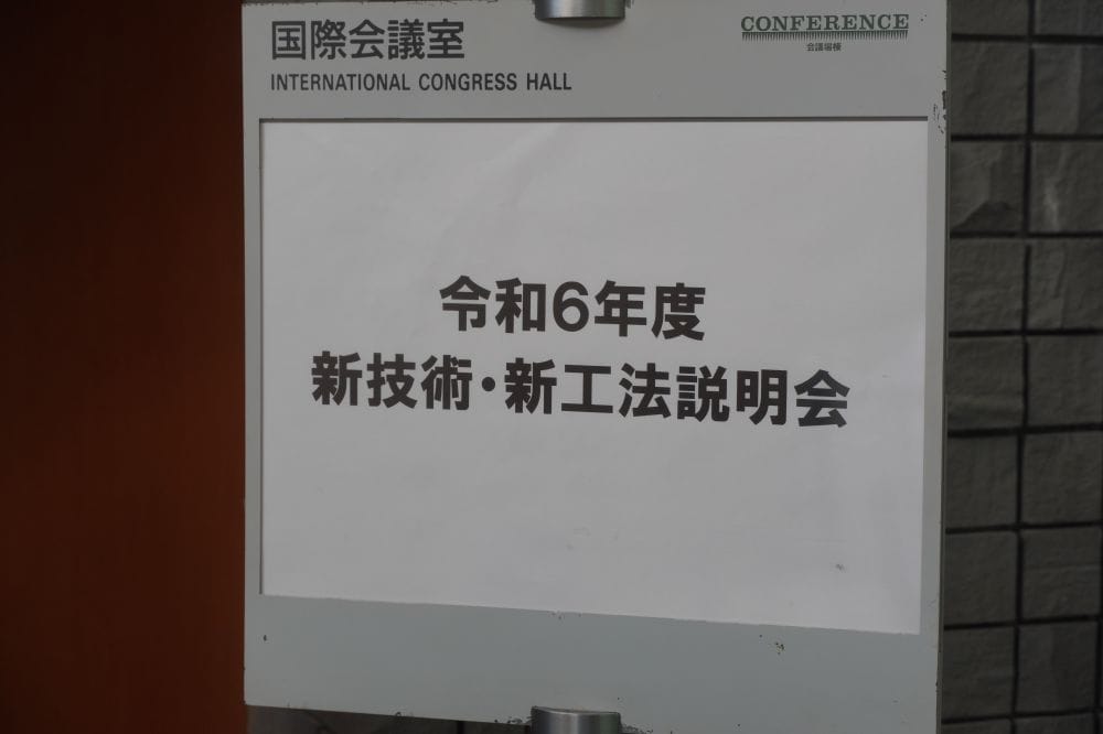 新技術発表会！IN大分！