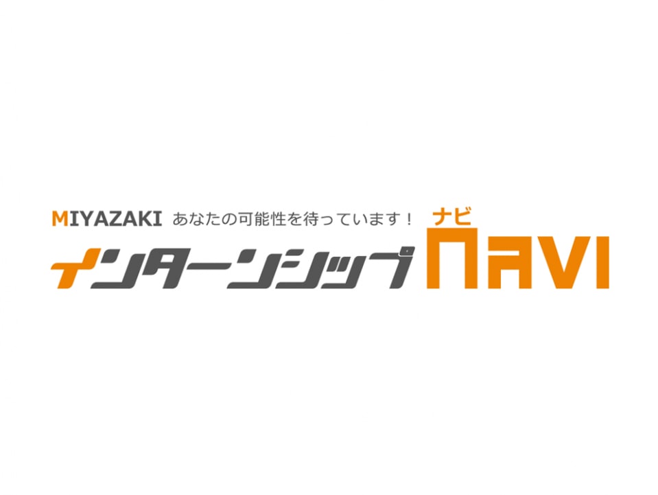 インターンシップ、エントリー、積極受付中です！