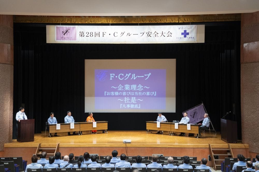 第28回 F・Cグループ安全大会