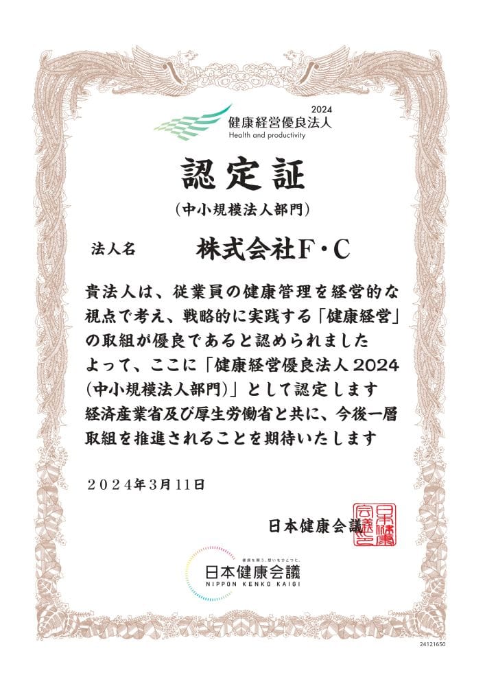 2年連続！健康経営優良法人2024の認定をいただきました！
