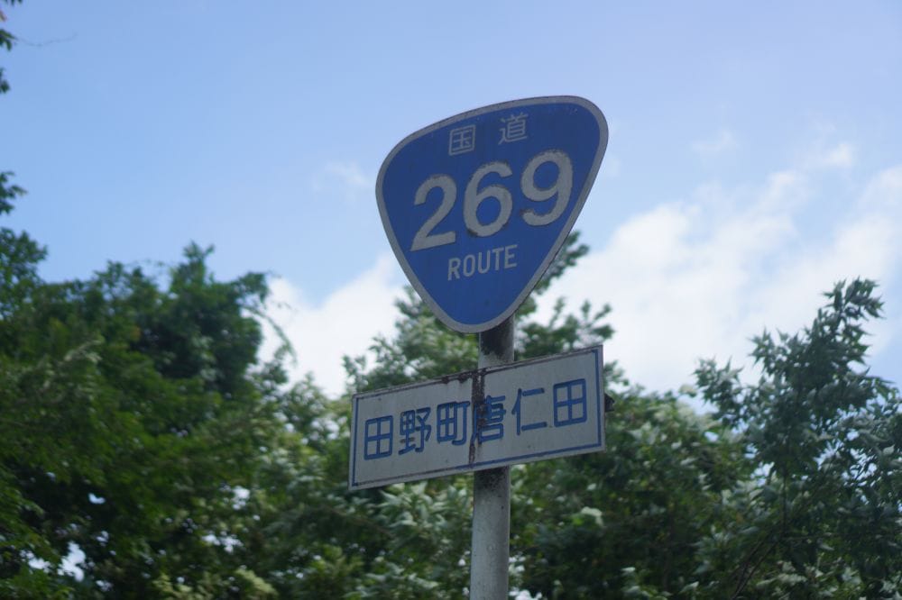 国道269号線沿い、AIハイブリッド警備システム稼働中！
