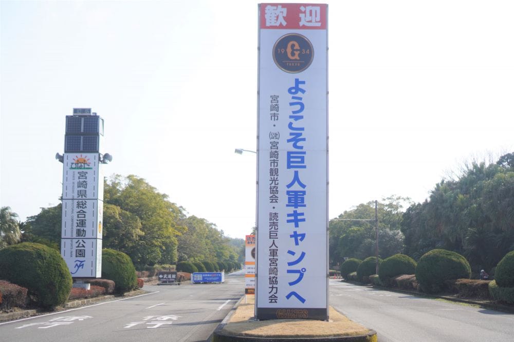 春季キャンプ2023！読売ジャイアンツ【巨人】の警備現場に潜入！