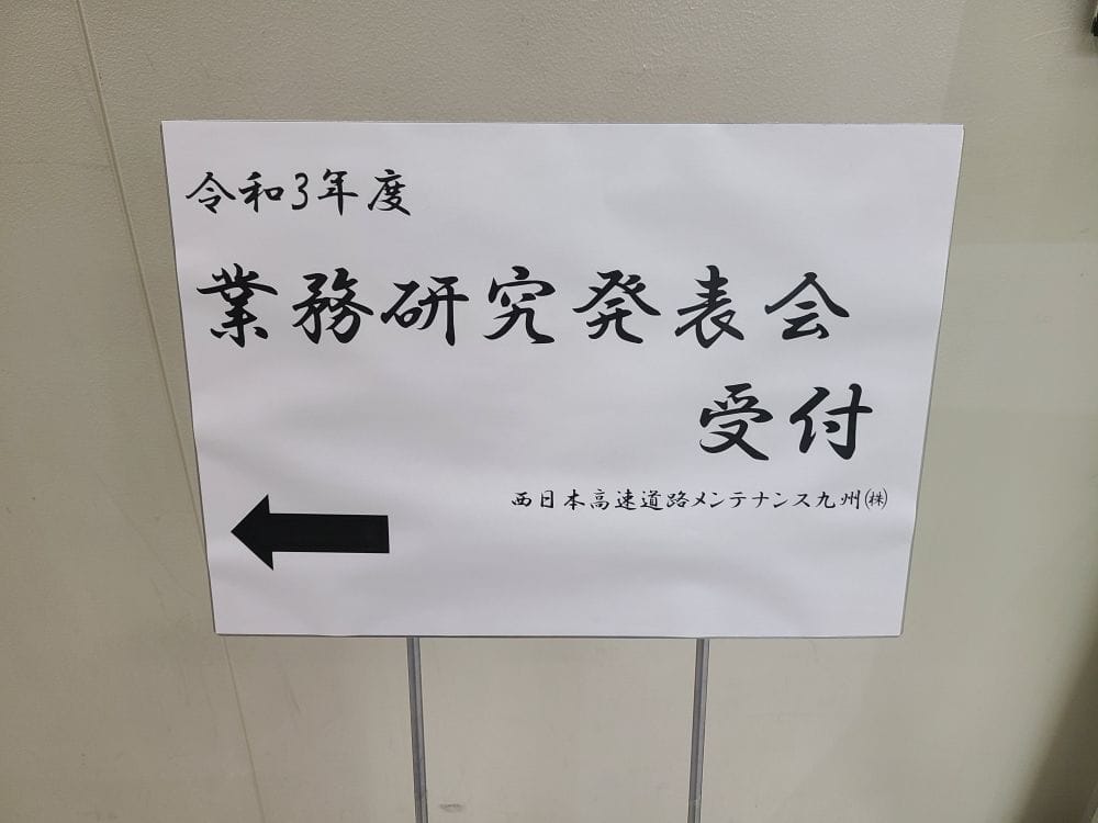 AI警備が大活躍I?福岡凱旋！令和3年7月20日、西日本高速道路メンテナンス九州様本社での発表会に参加！
