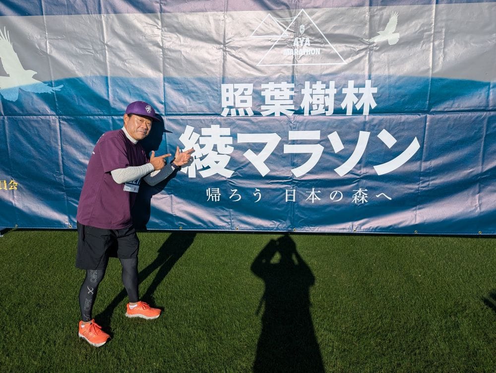 照葉樹林 綾マラソン走り切ったど〜!