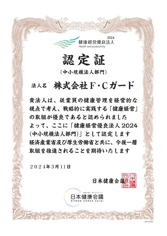2年連続！健康経営優良法人2024の認定をいただきました！