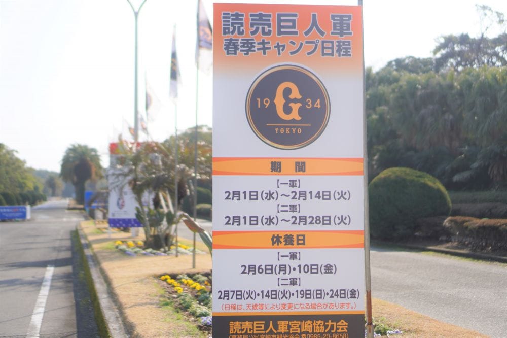 春季キャンプ2023！読売ジャイアンツ【巨人】の警備現場に潜入！