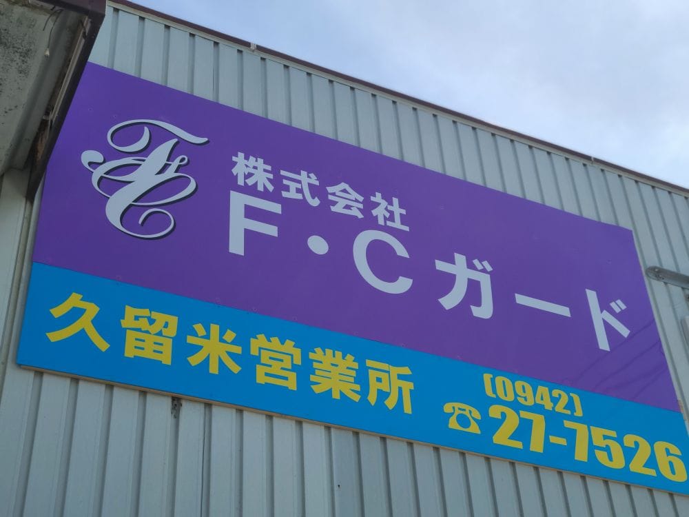 AI警備が大活躍I?福岡凱旋！令和3年7月20日、西日本高速道路メンテナンス九州様本社での発表会に参加！