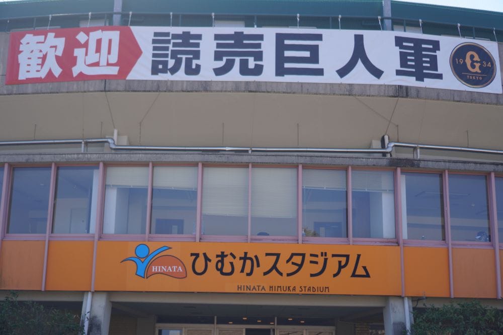 春季キャンプ2023！読売ジャイアンツ【巨人】の警備現場に潜入！
