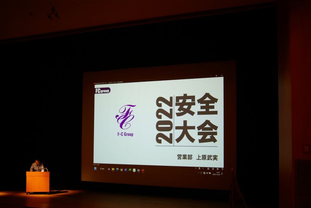 F・Cグループ安全大会！