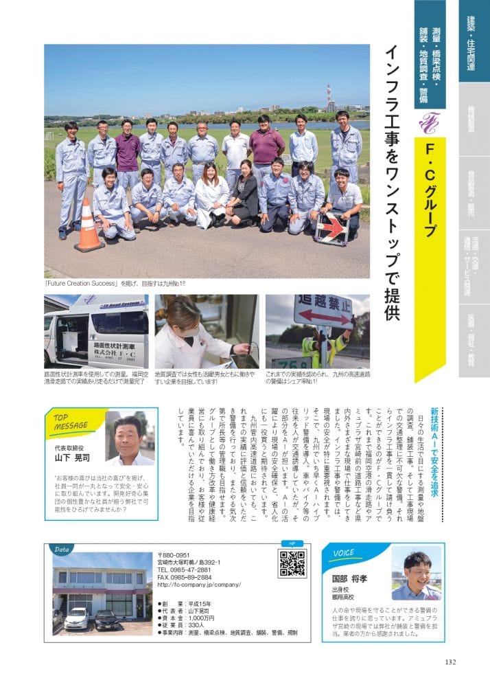 鉱脈社様の【高校ガイド】にF・Cグループが掲載されました!