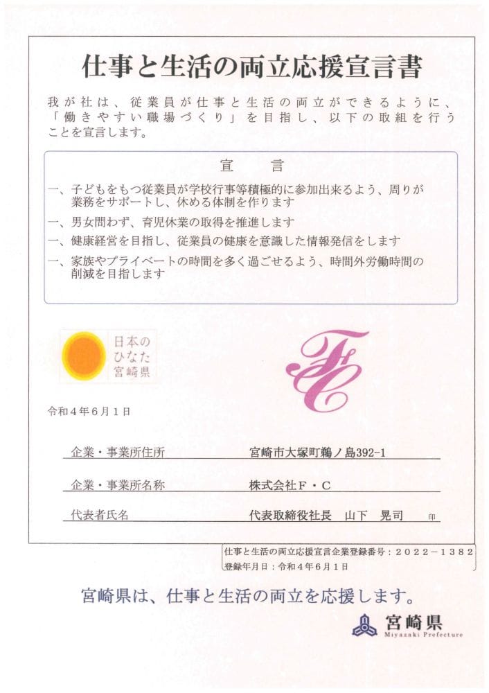 仕事と生活の両立応援宣言！取得いたしました！