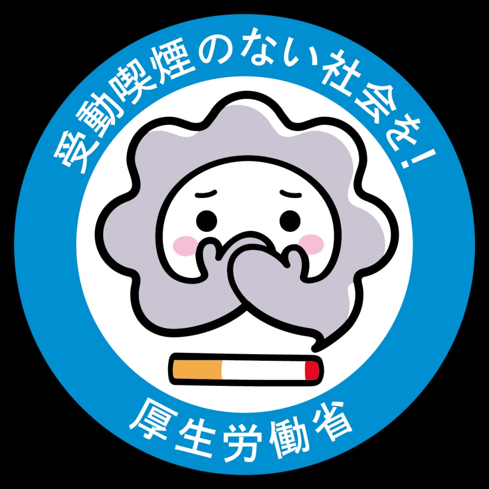 5月31日は世界禁煙デー!