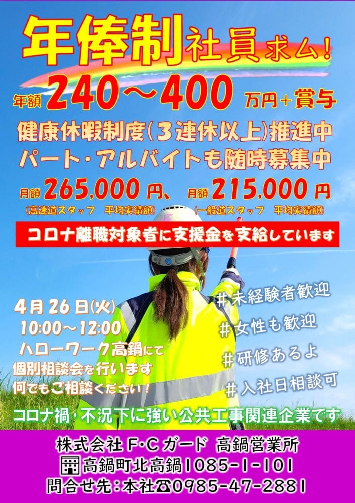 交通誘導警備員に『年俸制』『パート・アルバイト』新しい働き方が増えました！