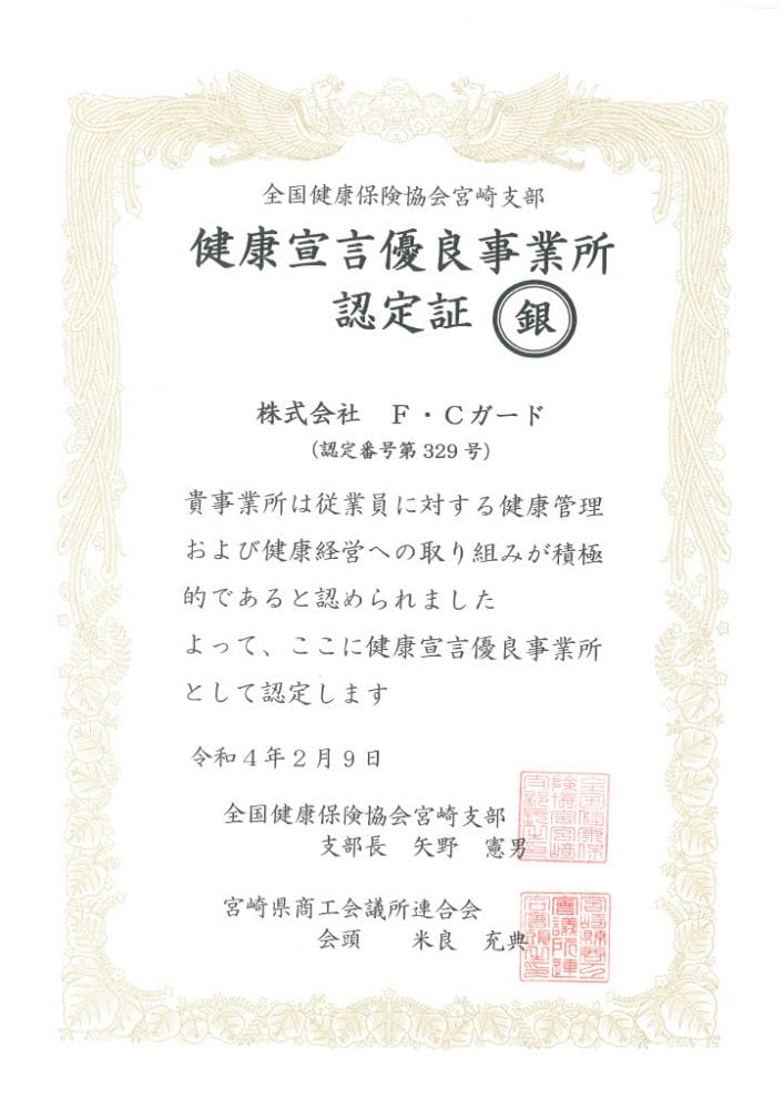 健康宣言優良事業所認定証をいただきました！