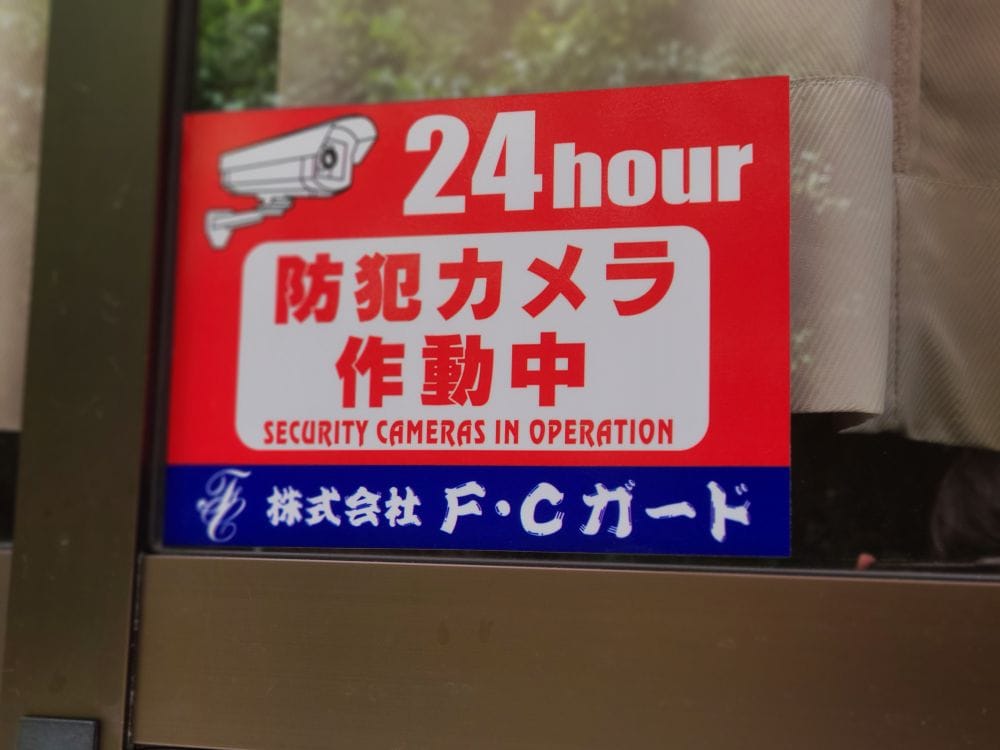 セキュリティー現場に初潜入！防犯対策は弊社にお任せください！