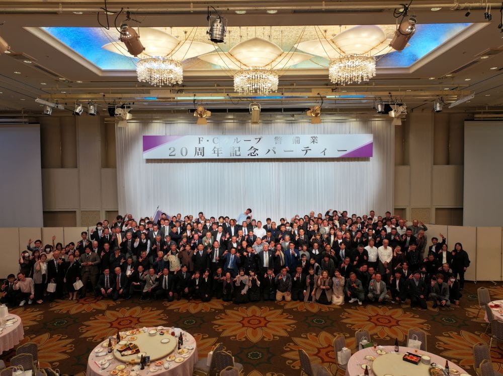 F・Cグループ警備事業20周年パーティー！