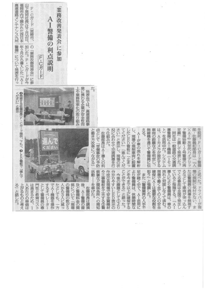 AI警備の取り組みが警備保障タイムズに掲載されました♪そして株式会社CGSコーポレーション(中国警備保障)様が弊社に訪問されました!
