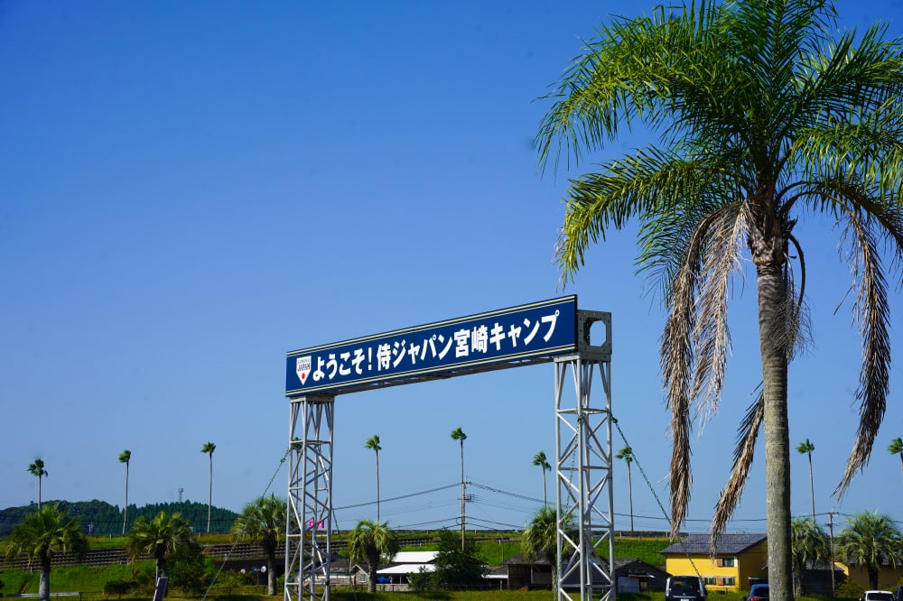 侍ジャパン宮崎キャンプ!しっかりガードしてます!