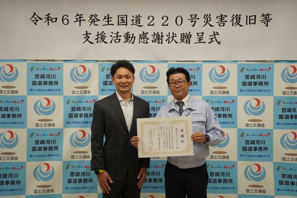 令和6年発生国道220号災害復旧等支援活動感謝状贈呈式で表彰されました!