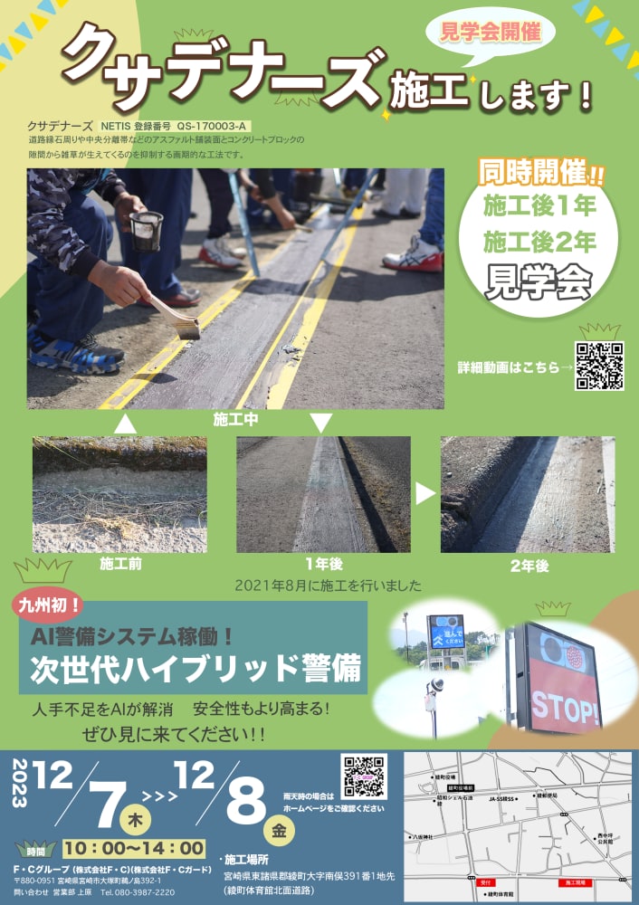【クサデナーズ】施工見学会のお知らせ☆★