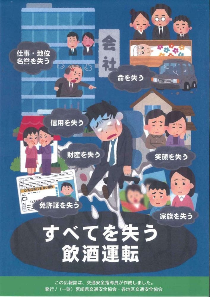7月は【飲酒運転根絶強化月間】です！