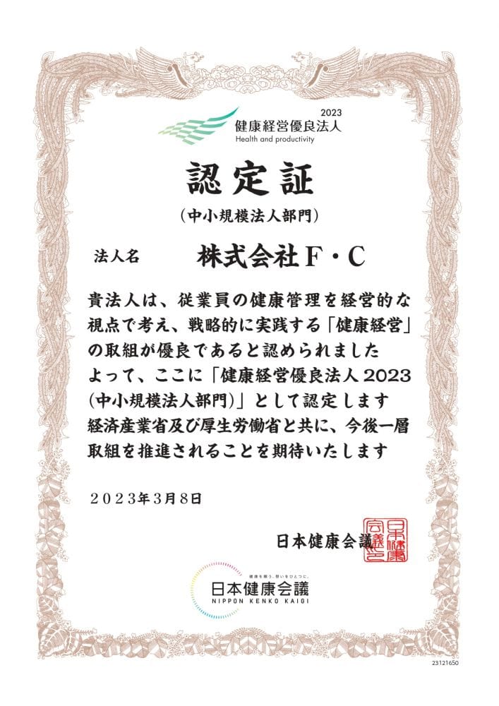 株式会社F・C、株式会社F・Cガードが健康経営優良法人認定をいただきました！